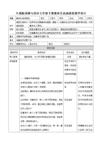 初中政治 (道德与法治)人教部编版七年级下册集体生活成就我教学设计