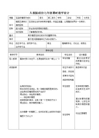 初中政治 (道德与法治)人教部编版七年级下册在品味情感中成长教案设计