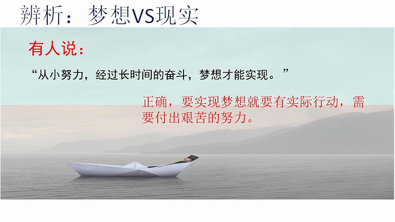 部编版道德与法治七年级上册 1 .2 《少年有梦》(课件)第8页