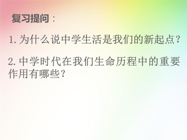 部编版道德与法治七年级上册 1 .1 中学序曲(1) （课件）01