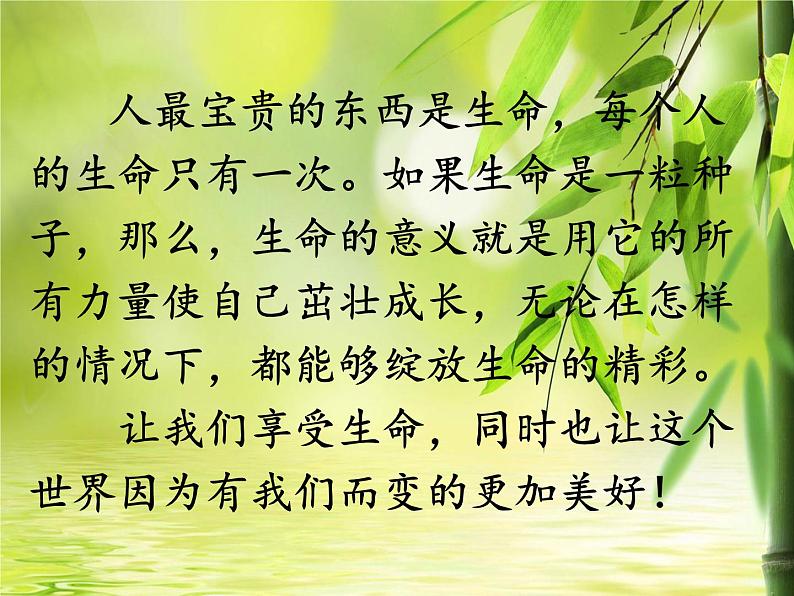 部编版道德与法治七年级上册 1 0.1感受生命的意义(课件)第2页