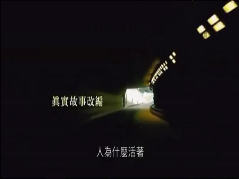 部编版道德与法治七年级上册 1 0.1感受生命的意义(课件)第6页