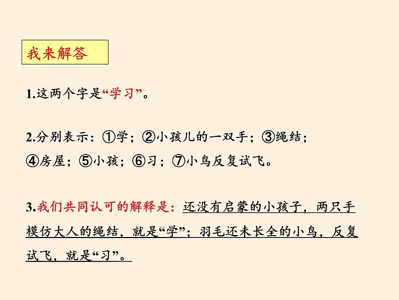 部编版道德与法治七年级上册 2 .1 学习伴成长(6)(课件)第3页