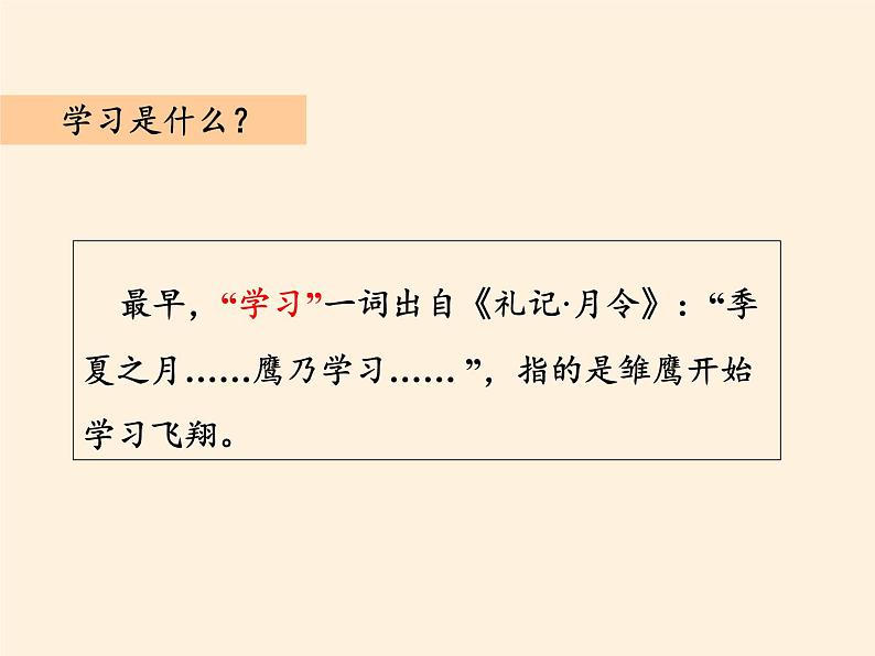 部编版道德与法治七年级上册 2 .1 学习伴成长(6)(课件)第5页