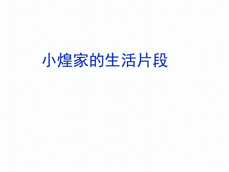 部编版道德与法治七年级上册 2 .1 学习伴成长(1)(课件)第7页