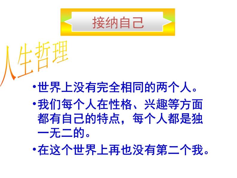 部编版道德与法治七年级上册 3 .2 做更好的自己(4)（课件）06