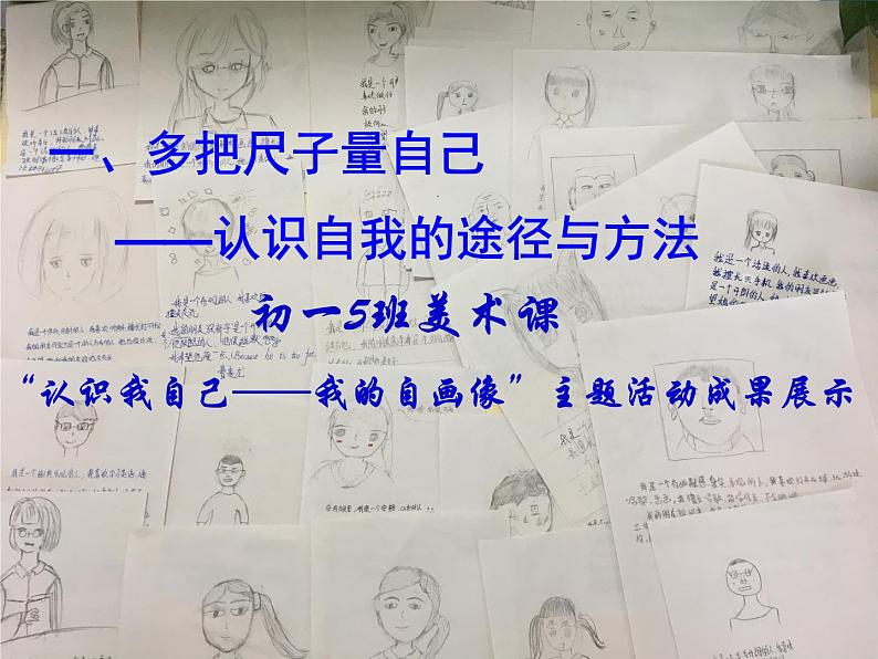 部编版道德与法治七年级上册 3 .1 认识自己(3)(课件)第5页