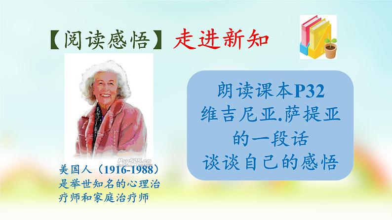 部编版道德与法治七年级上册 3 .2 做更好的自己(11)(课件)02