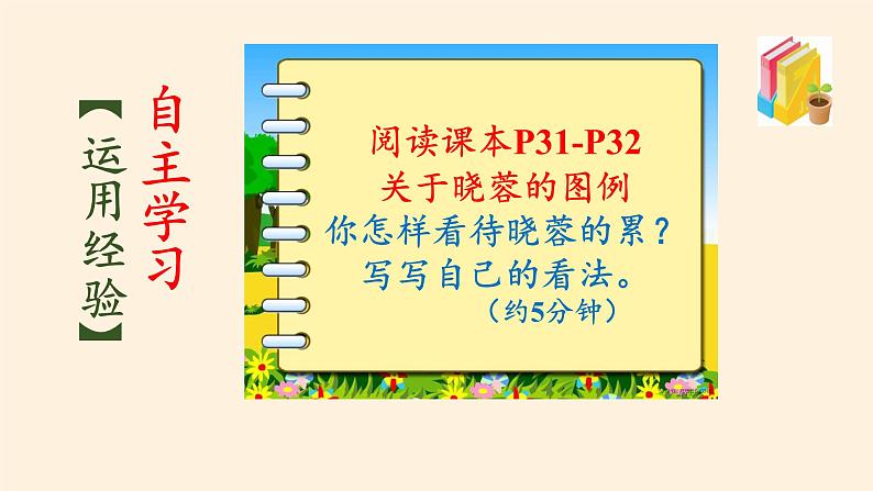 部编版道德与法治七年级上册 3 .2 做更好的自己(11)(课件)05