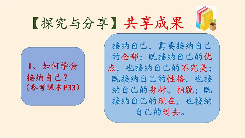 部编版道德与法治七年级上册 3 .2 做更好的自己(11)(课件)07