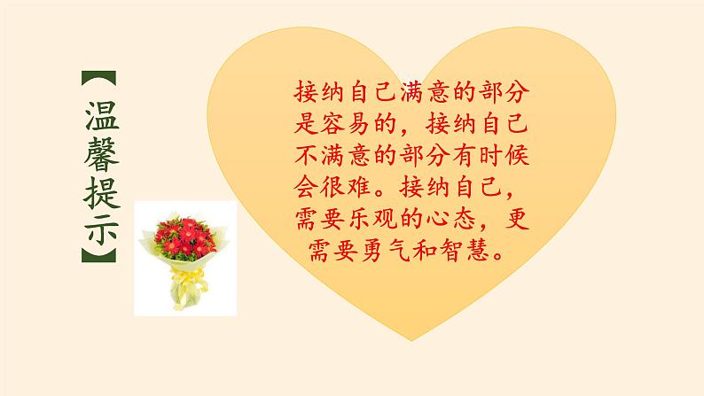 部编版道德与法治七年级上册 3 .2 做更好的自己(11)(课件)08