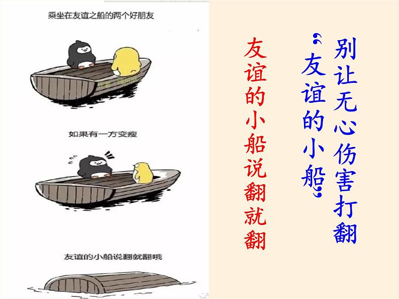 部编版道德与法治七年级上册 5 .1 让友谊之树常青(课件)第2页