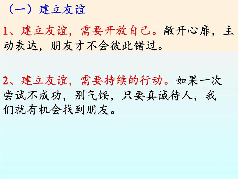 部编版道德与法治七年级上册 5 .1 让友谊之树常青(课件)第6页