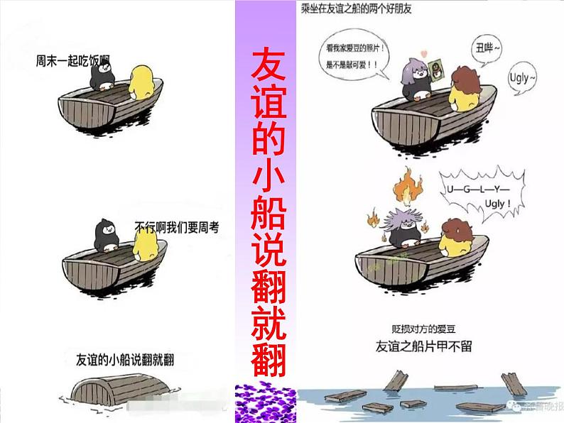部编版道德与法治七年级上册 5 .1 让友谊之树常青(2)(课件)02