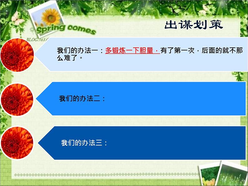 部编版道德与法治七年级上册 5 .1 让友谊之树常青(2)(课件)07