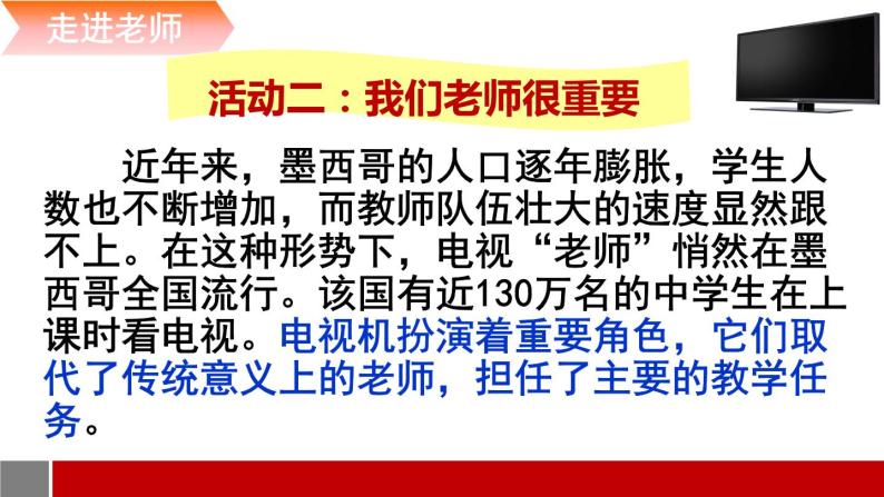 部编版道德与法治七年级上册 6 .1 走近老师(7)（课件）08