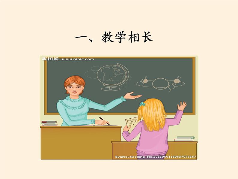 部编版道德与法治七年级上册 6 .2 师生交往(33)(课件)第4页