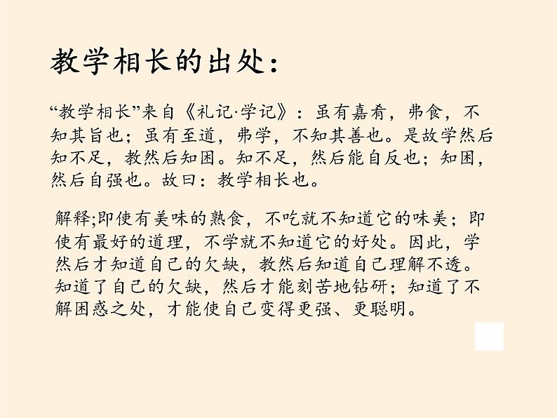部编版道德与法治七年级上册 6 .2 师生交往(33)(课件)第5页