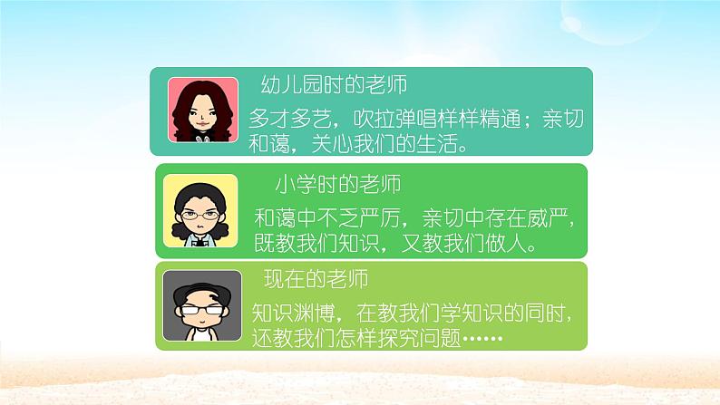 部编版道德与法治七年级上册 6 .1 走近老师_(1)(课件)第4页