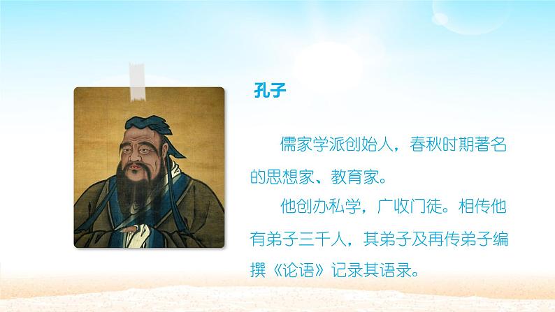 部编版道德与法治七年级上册 6 .1 走近老师_(1)(课件)第6页