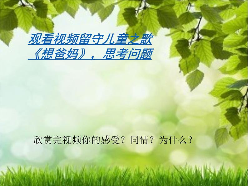 部编版道德与法治七年级上册 7 .1 家的意味(11)(课件)02