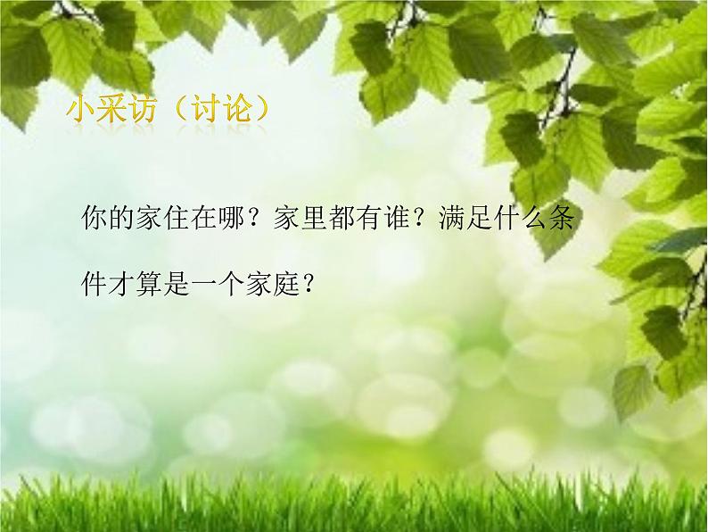 部编版道德与法治七年级上册 7 .1 家的意味(11)(课件)03