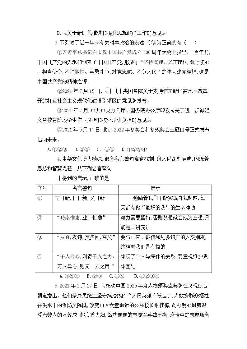 2022年山东省济宁市梁山县二中中考第一次模拟考试道德与法治试题02