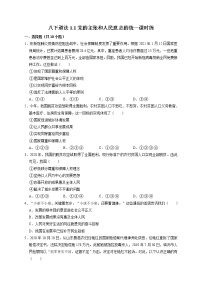 初中政治 (道德与法治)人教部编版八年级下册党的主张和人民意志的统一课后作业题