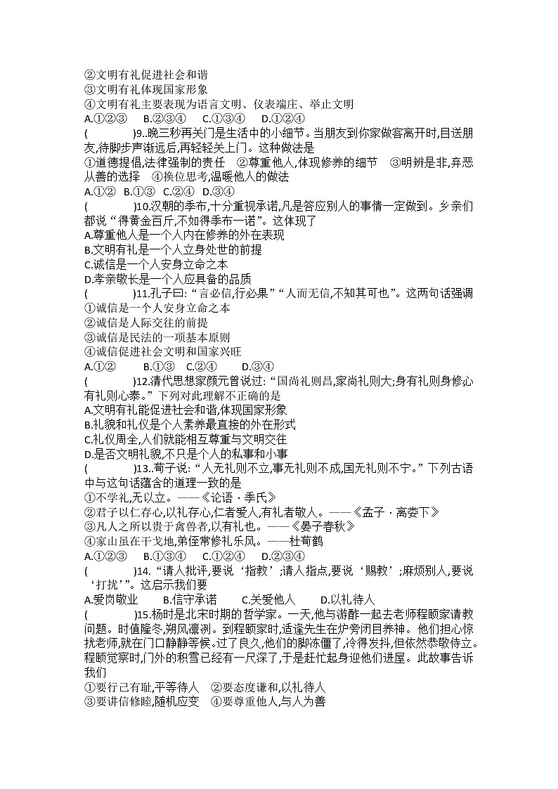 2022年中考道德与法治一轮复习+道德摸块+专题四+恪守道德+文明交往+提升训练第2页