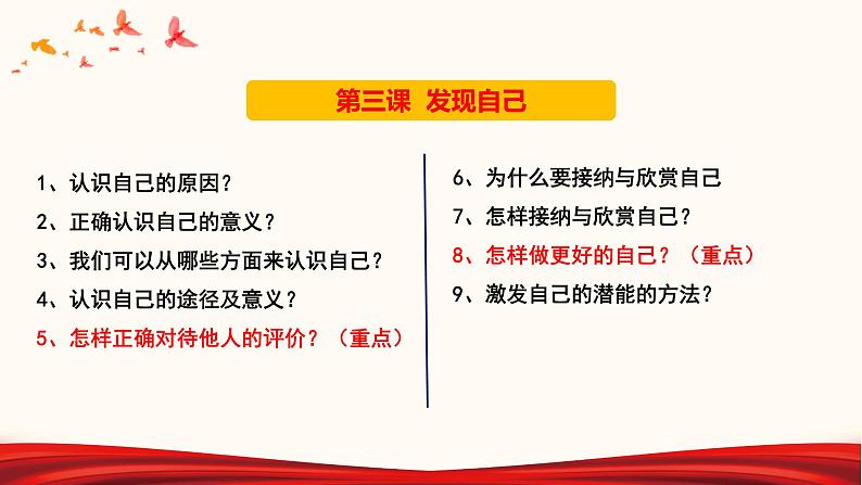 2022年中考道德与法治第一轮夯实基础靶向复习 专题01 成长的节拍(课件第4页