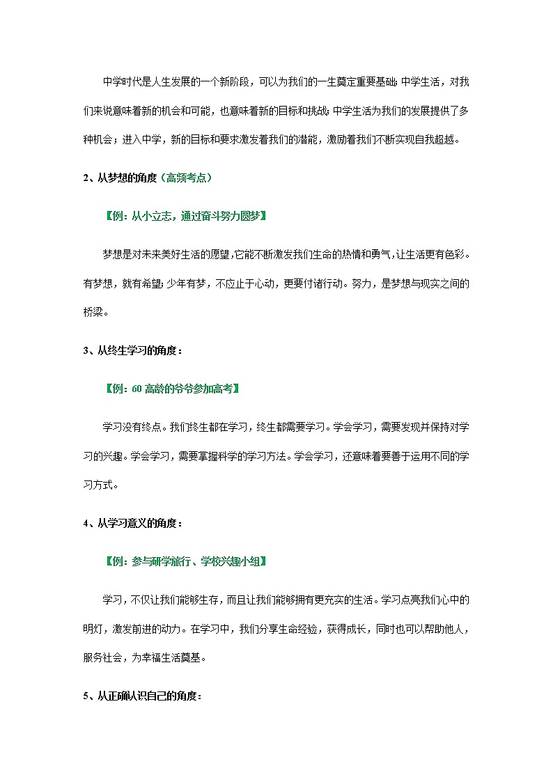 2022年中考道德与法治第一轮夯实基础靶向复习 专题01+成长的节拍(考点清单)第2页