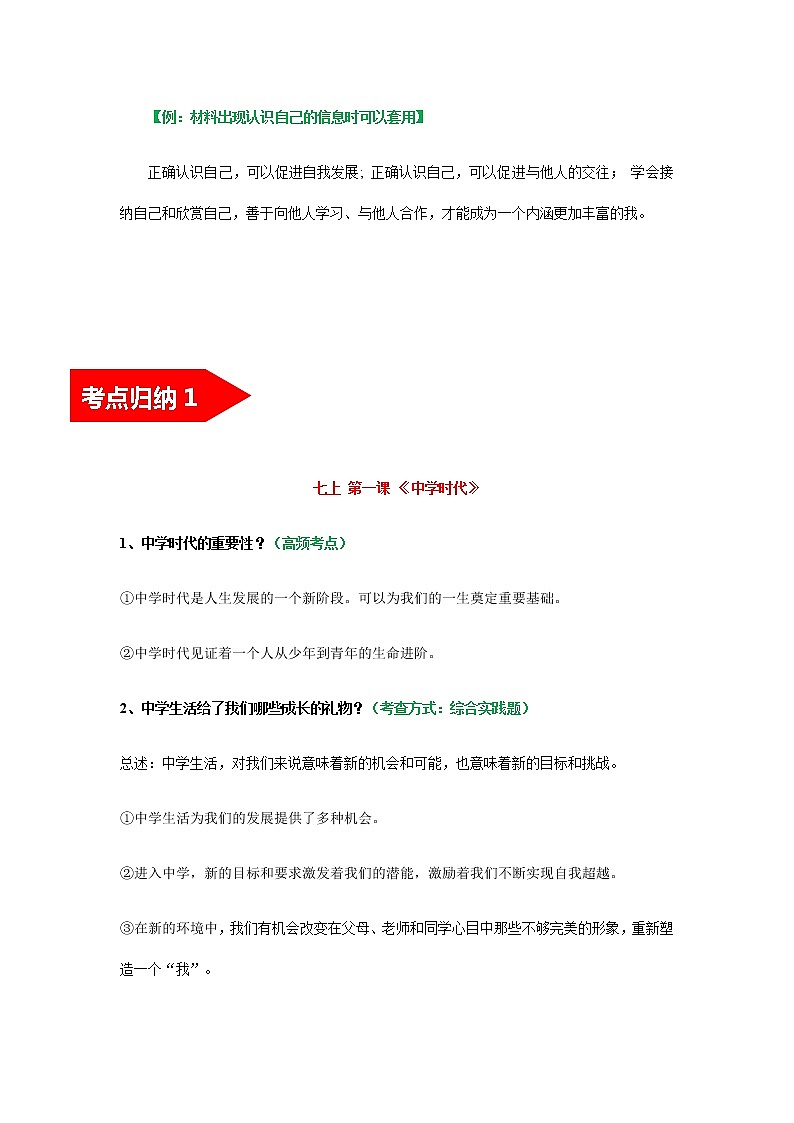 2022年中考道德与法治第一轮夯实基础靶向复习 专题01+成长的节拍(考点清单)第3页
