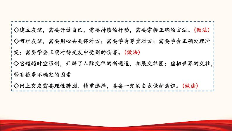 2022年中考道德与法治第一轮夯实基础靶向复习 专题02 友谊的天空(课件)第6页