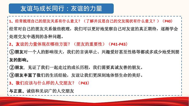 2022年中考道德与法治第一轮夯实基础靶向复习 专题02 友谊的天空(课件)第8页