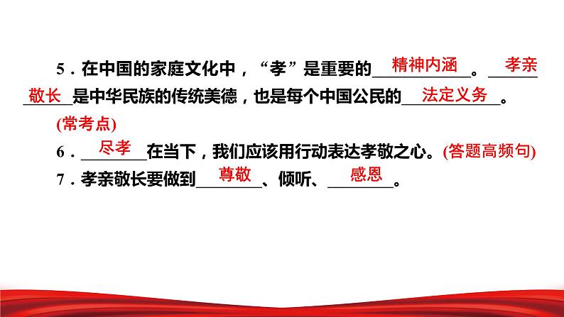 2022年中考道德与法治第一轮夯实基础靶向复习 专题03 师长情谊(课件)第6页
