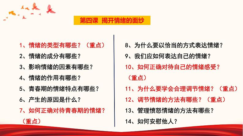 2022年中考道德与法治第一轮夯实基础靶向复习 专题06 做情绪情感的主人(课件)第4页