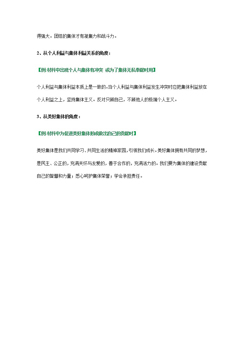 2022年中考道德与法治第一轮夯实基础靶向复习 专题07在集体中成长(考点清单)第2页