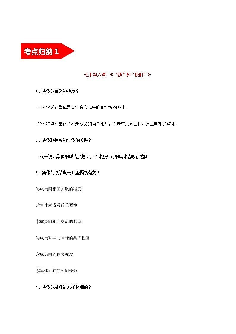 2022年中考道德与法治第一轮夯实基础靶向复习 专题07在集体中成长(考点清单)第3页