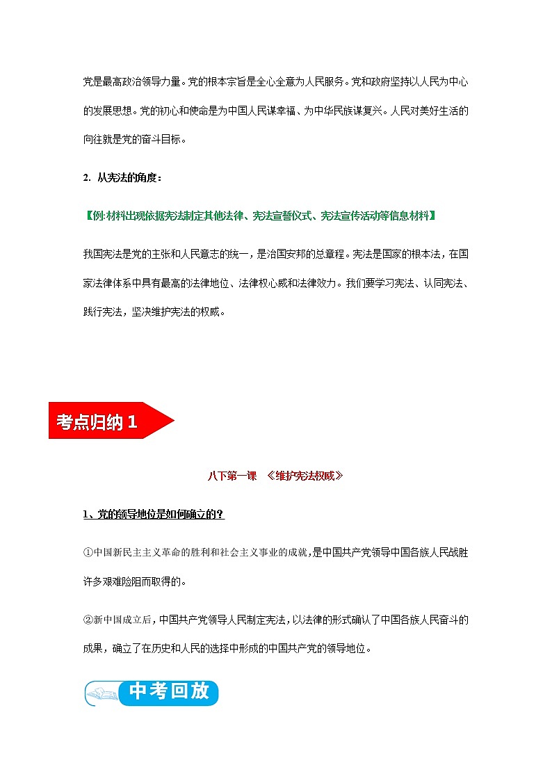 2022年中考道德与法治第一轮夯实基础靶向复习 考点13坚持宪法至上(考点清单)第2页