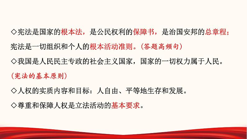 2022年中考道德与法治第一轮夯实基础靶向复习 专题13 坚持宪法至上(课件)第7页