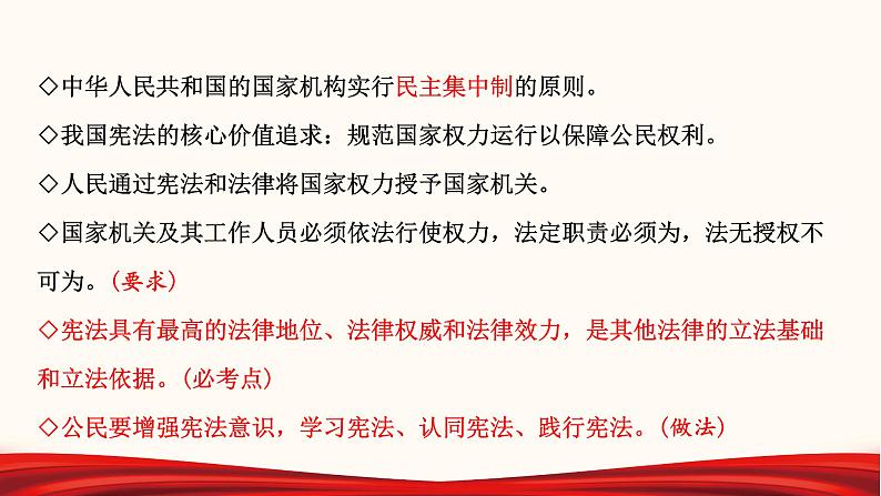 2022年中考道德与法治第一轮夯实基础靶向复习 专题13 坚持宪法至上(课件)第8页