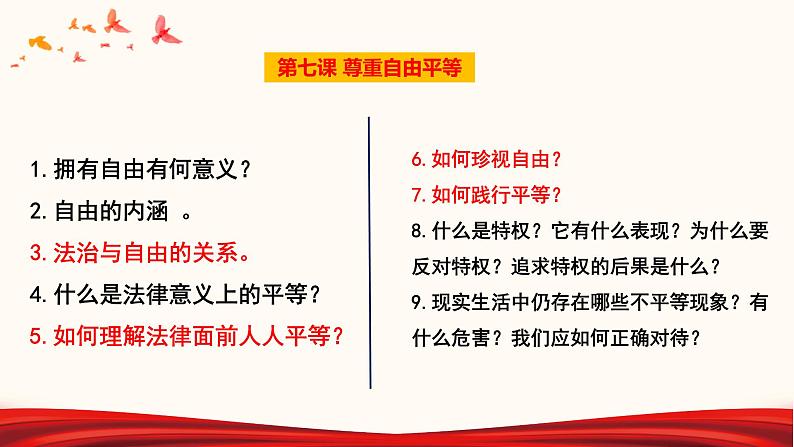 2022年中考道德与法治第一轮夯实基础靶向复习 专题17 崇尚法治精神04