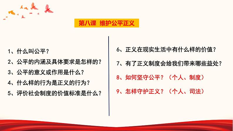 2022年中考道德与法治第一轮夯实基础靶向复习 专题17 崇尚法治精神05