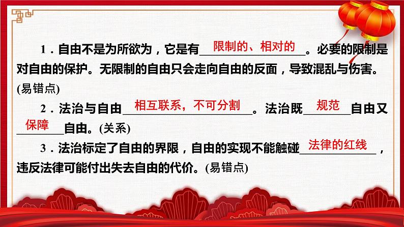2022年中考道德与法治第一轮夯实基础靶向复习 专题17 崇尚法治精神07