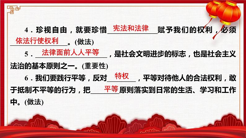 2022年中考道德与法治第一轮夯实基础靶向复习 专题17 崇尚法治精神08