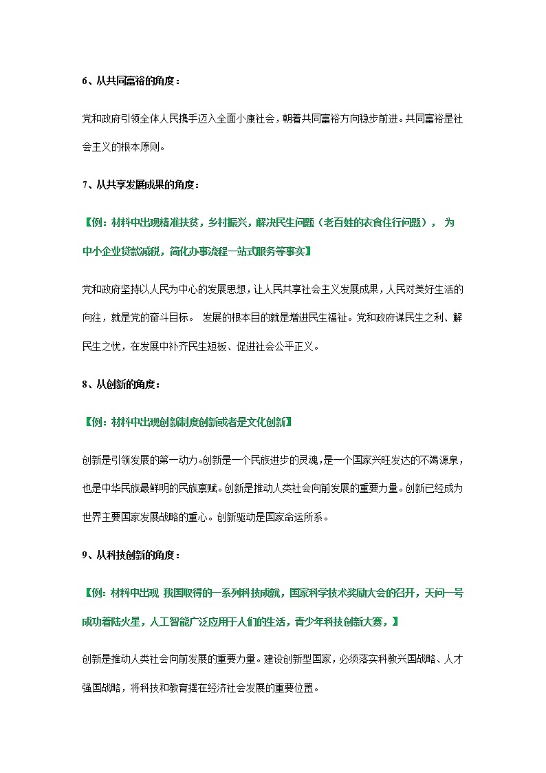 2022年中考道德与法治第一轮夯实基础靶向复习 专题18 富强与创新03