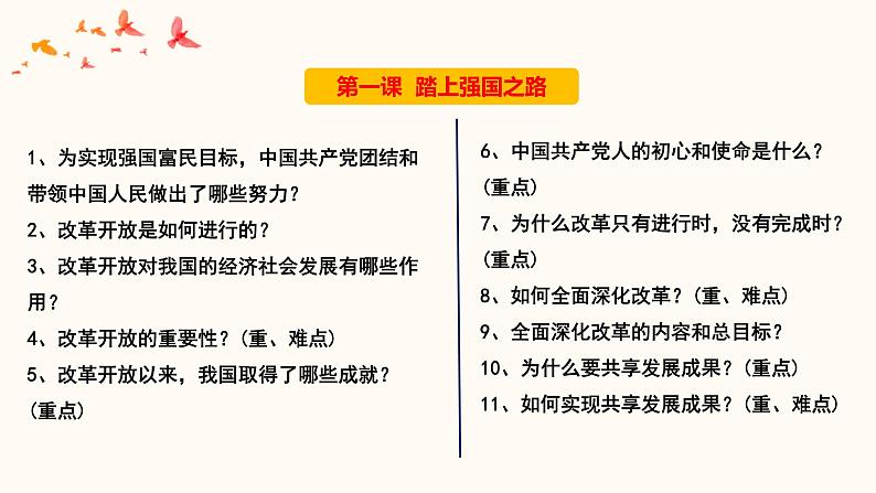 2022年中考道德与法治第一轮夯实基础靶向复习 专题18 富强与创新05