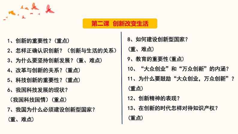 2022年中考道德与法治第一轮夯实基础靶向复习 专题18 富强与创新06