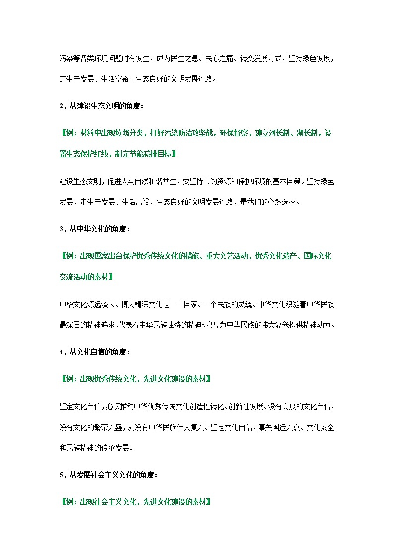 2022年中考道德与法治第一轮夯实基础靶向复习 考点20+文明与家园(考点清单)第2页