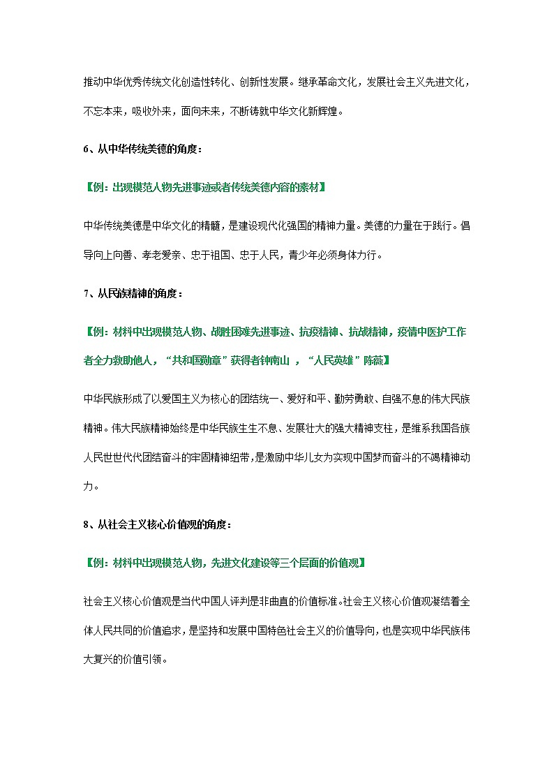 2022年中考道德与法治第一轮夯实基础靶向复习 考点20+文明与家园(考点清单)第3页